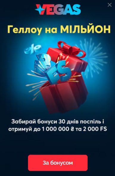 Vegas casino бонус
